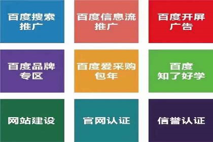 百度竞价代运营公司助力中小企业实现精准营销